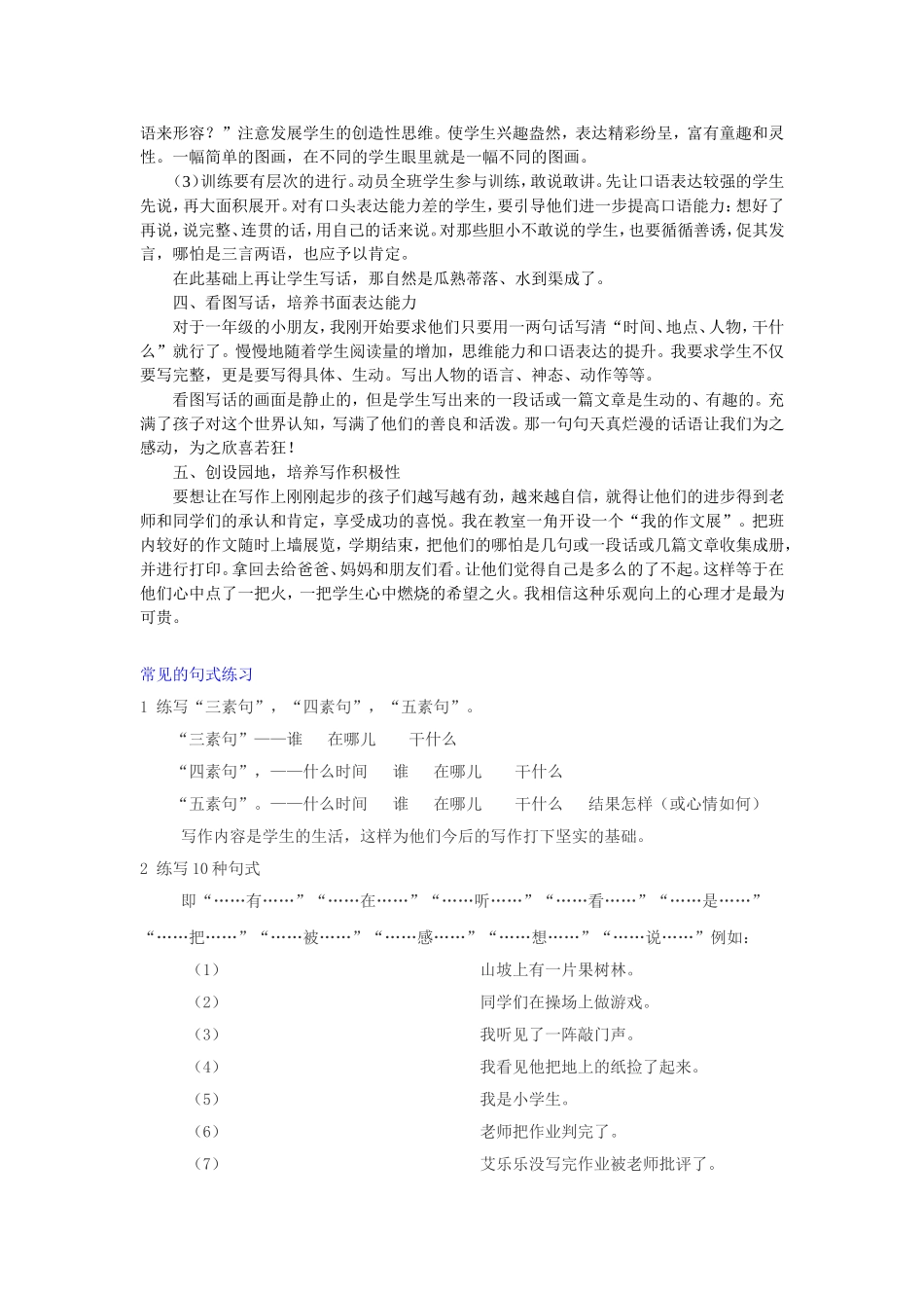 一年级看图写话练习题_第2页