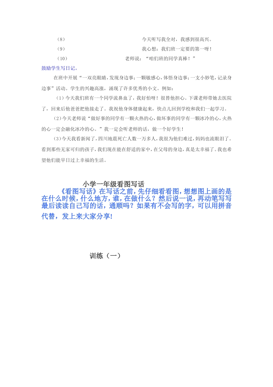 一年级看图写话练习题_第3页