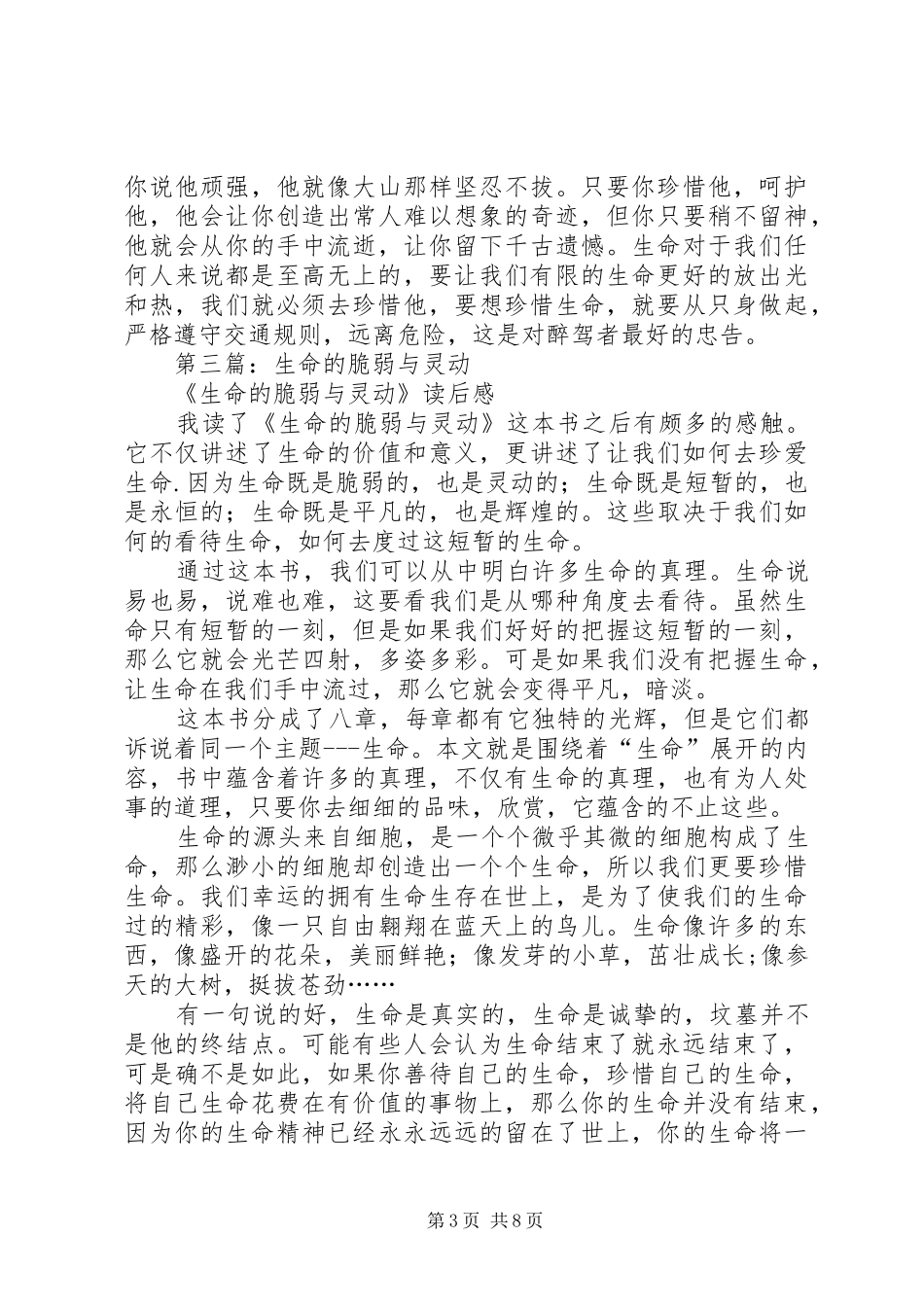 第一篇：《请不要让生命显得脆弱》读后感_第3页