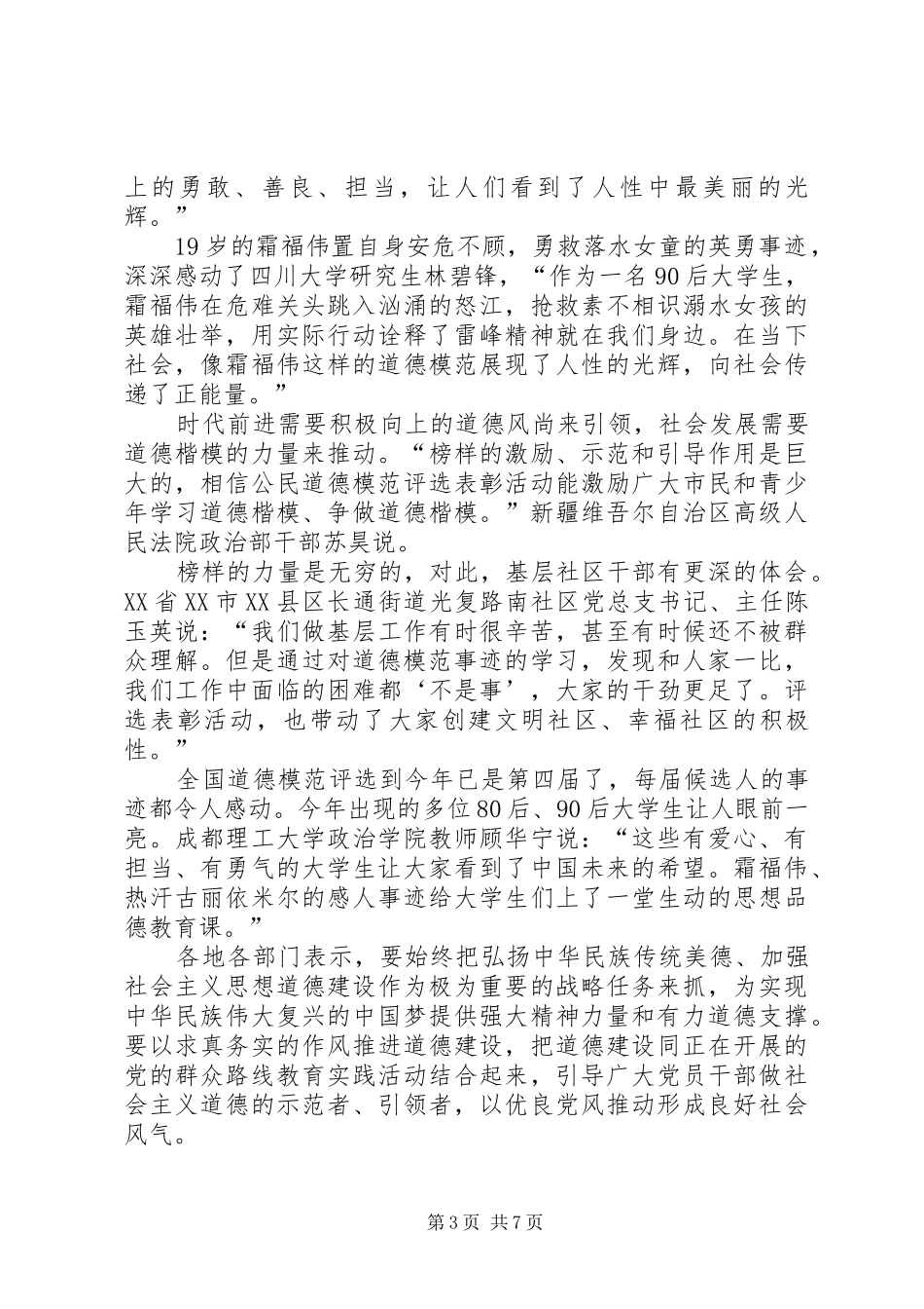 榜样的力量学习心得精品多篇_第3页