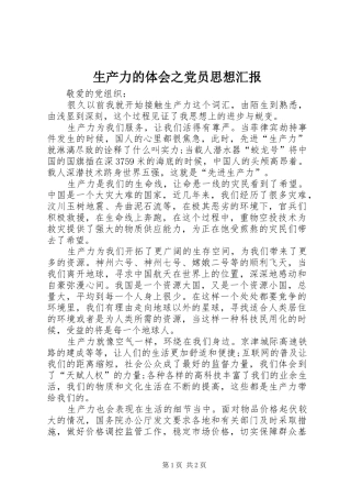 生产力的体会之党员思想汇报