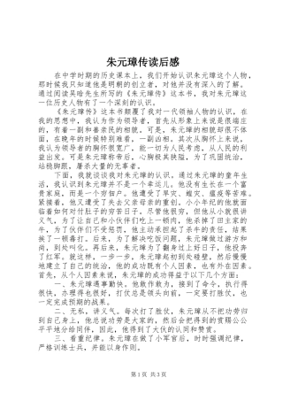 朱元璋传读后感