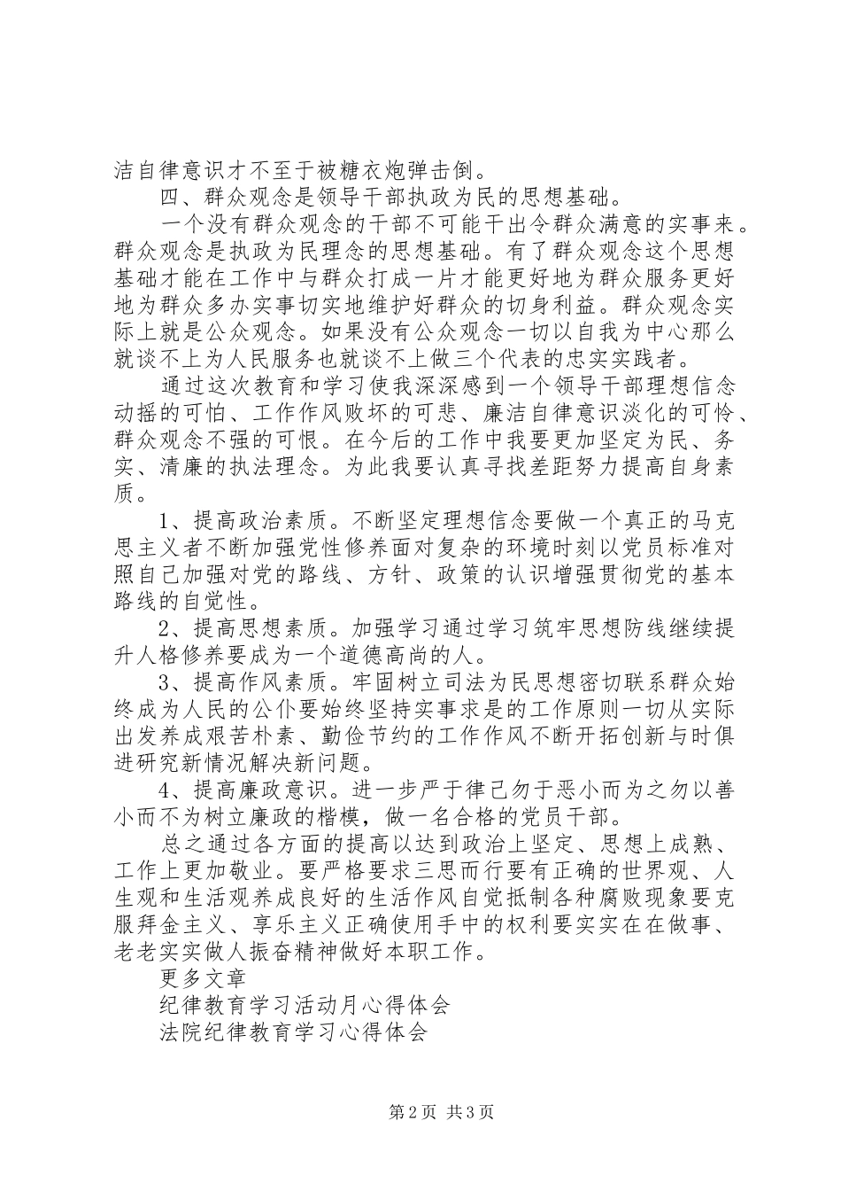 20XX年纪律教育学习活动学习心得体会_第2页