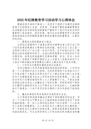 20XX年纪律教育学习活动学习心得体会