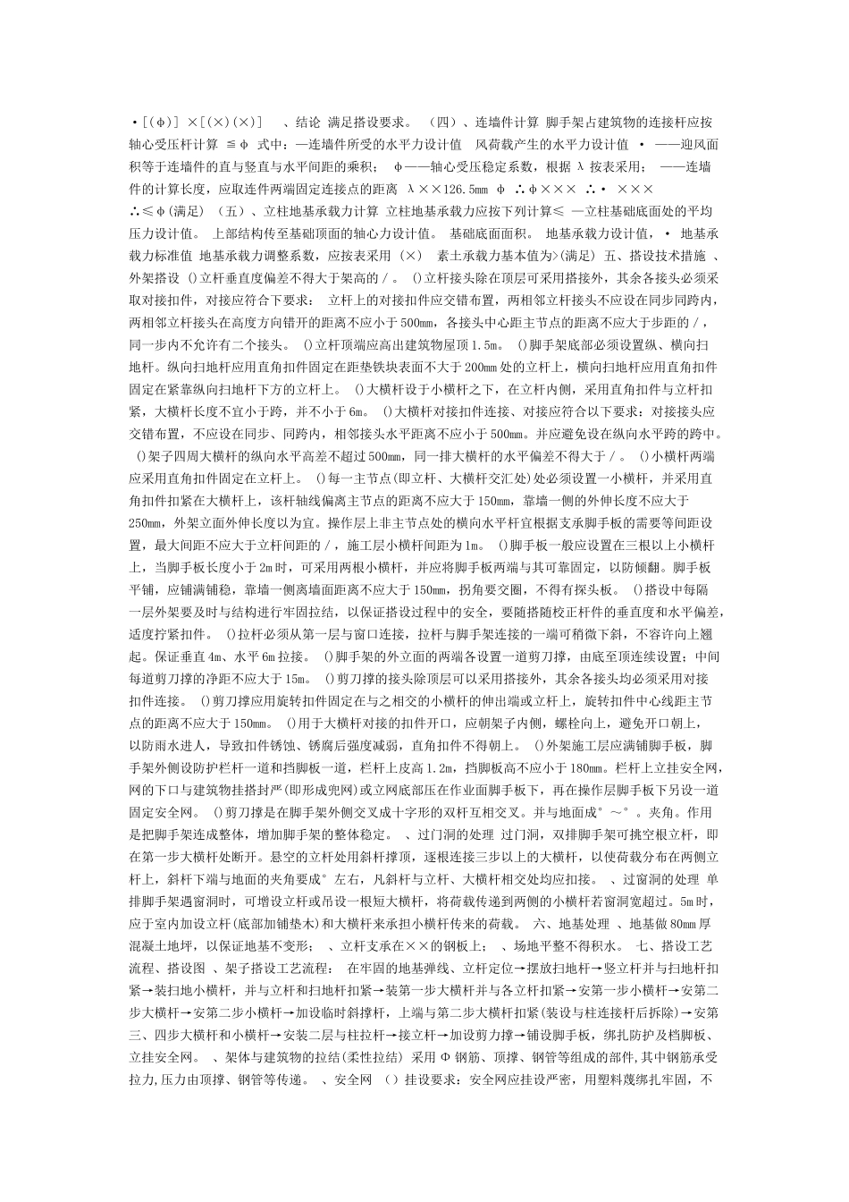 某工程脚手架施工组织方案(DOC6页)_第2页