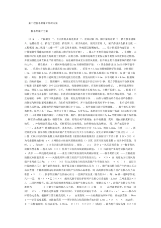 某工程脚手架施工组织方案(DOC6页)