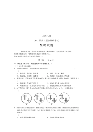 高三生物调研考试试题(doc 13页)
