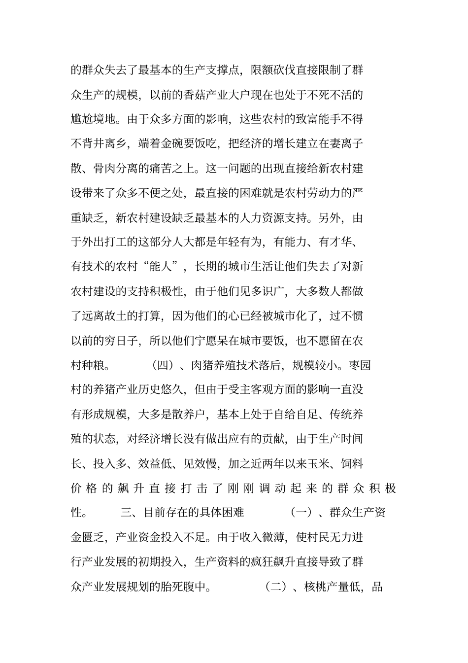 农村产业发展调研报告_第3页