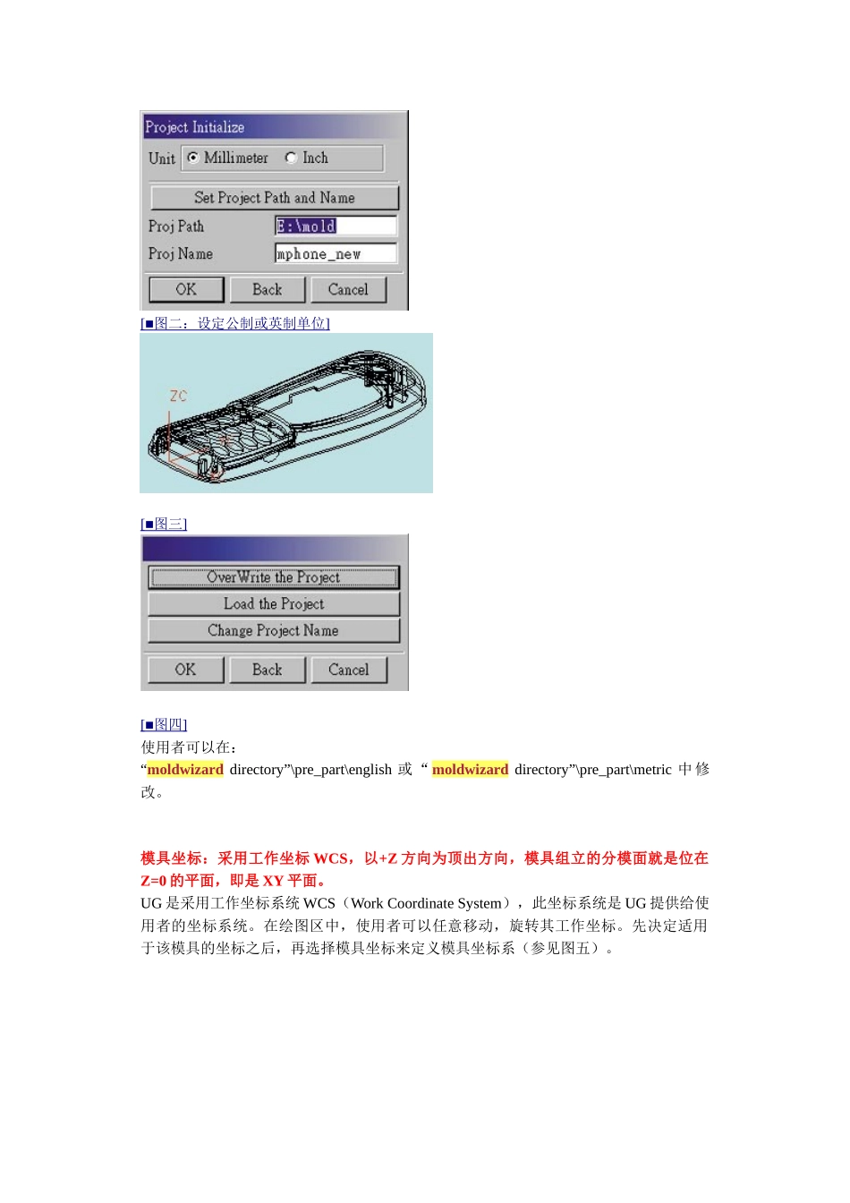 智能化模具设计系统MOLDWIZARD(上)(PDNO3)_第2页