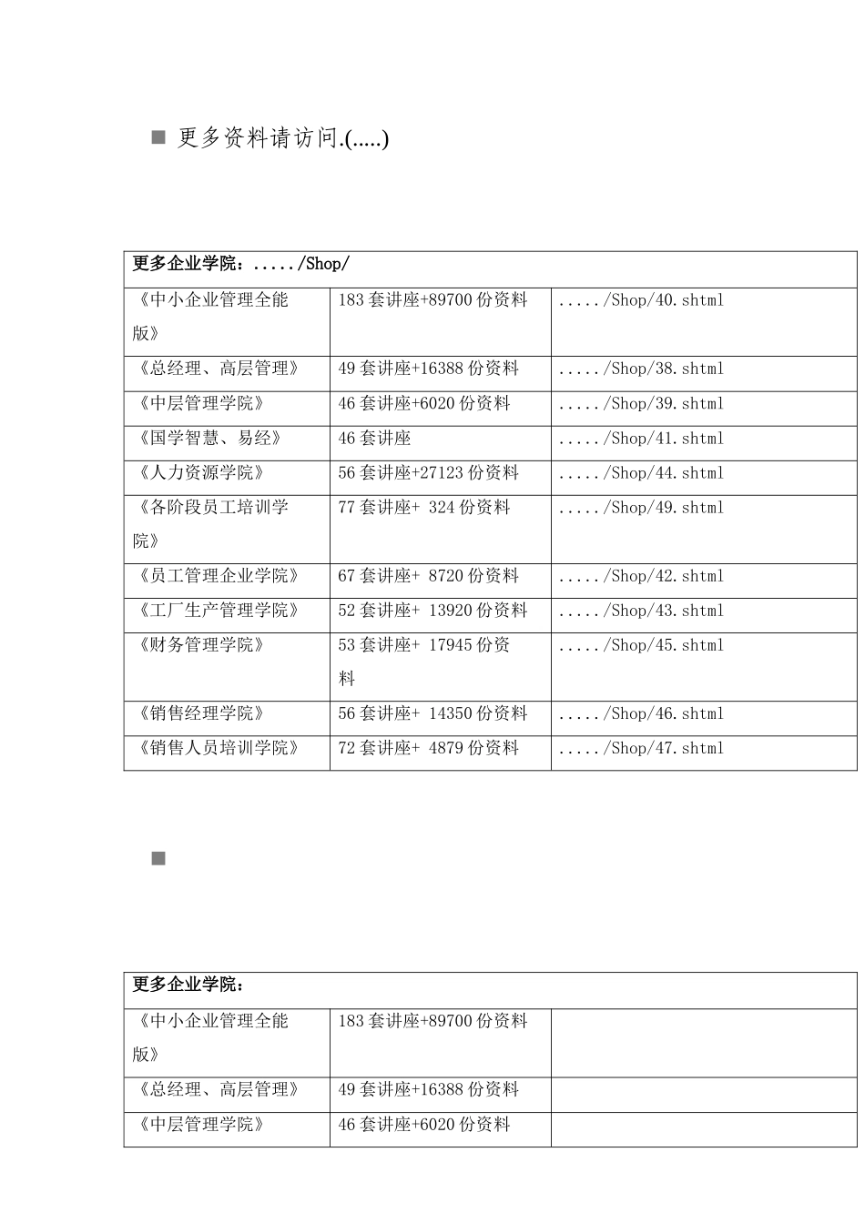 机械设备安装工程施工作业设计要点_第1页