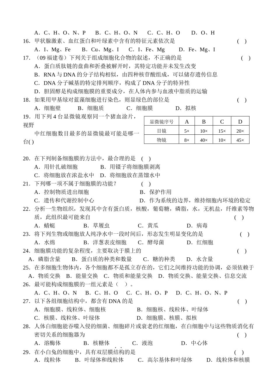 生物(新人教版)必修一第1～4章检测题_第2页