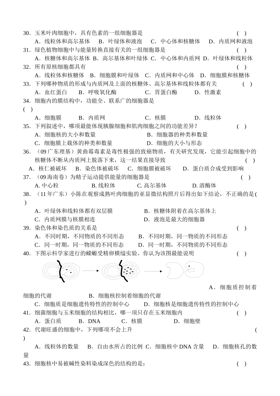 生物(新人教版)必修一第1～4章检测题_第3页