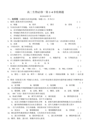 生物(新人教版)必修一第1～4章检测题