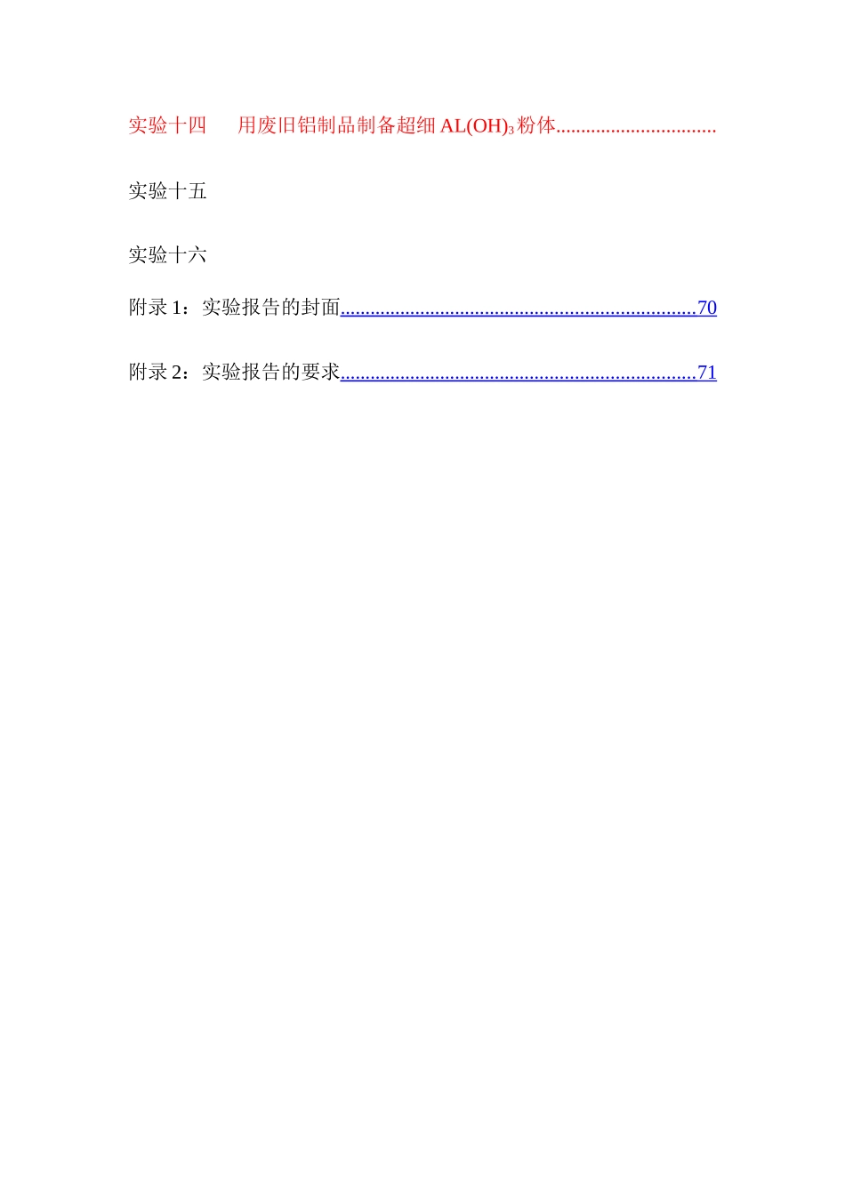 化工专业实验指导书_第3页