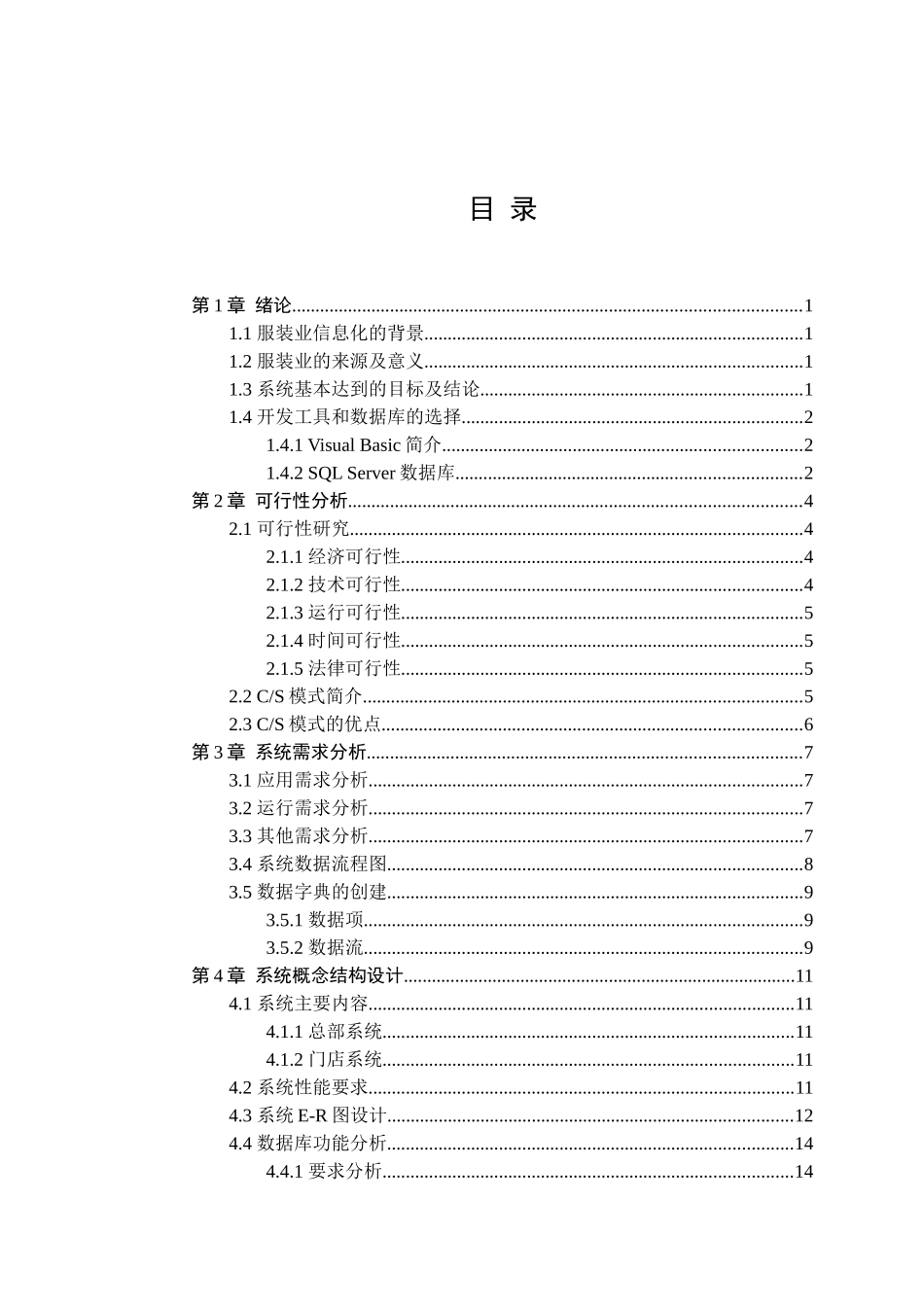 服装连锁店管理系统_第3页