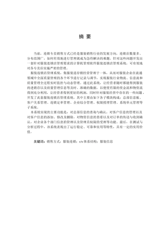 服装连锁店管理系统