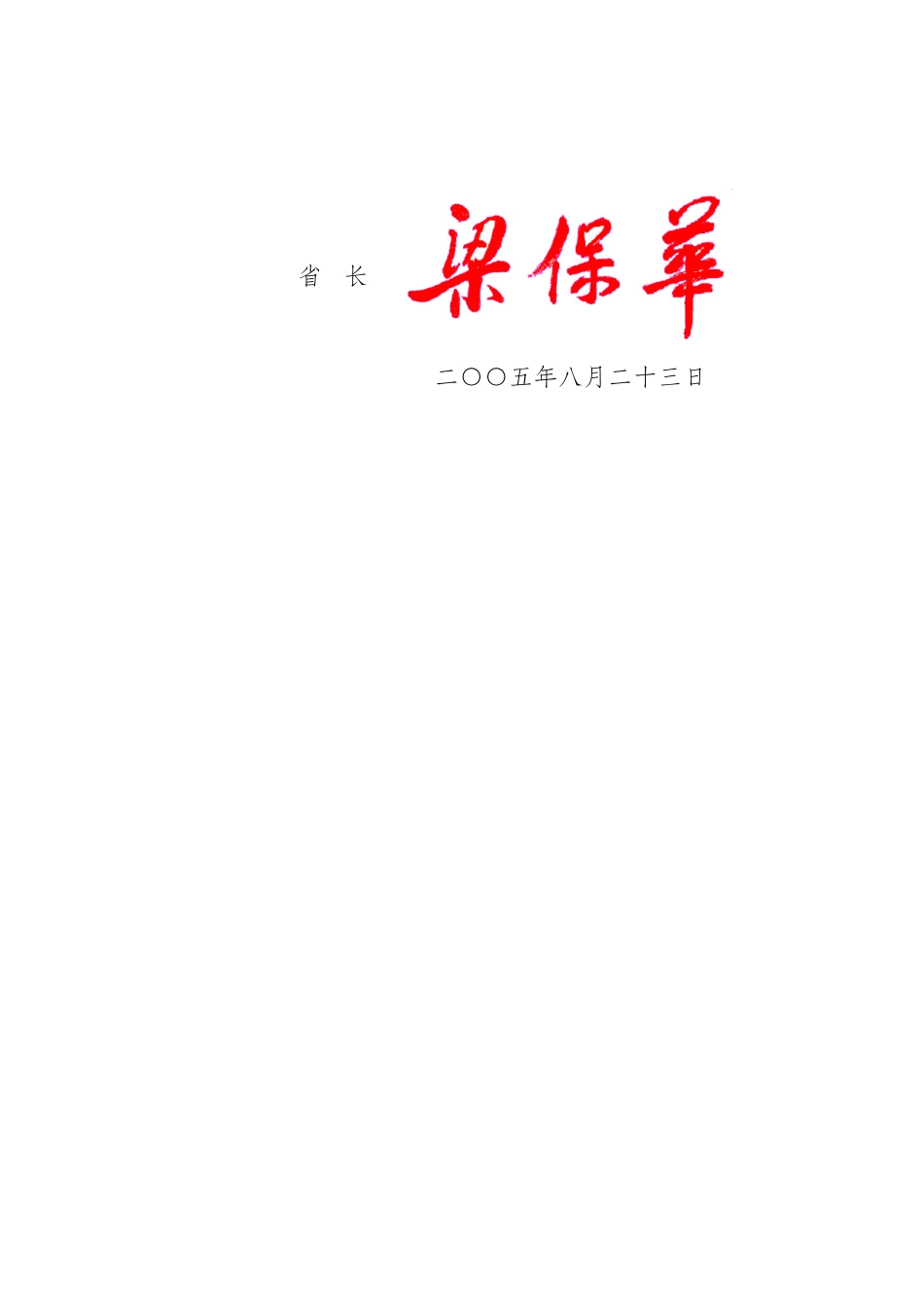 江苏省治理公路超限运输条例_第2页