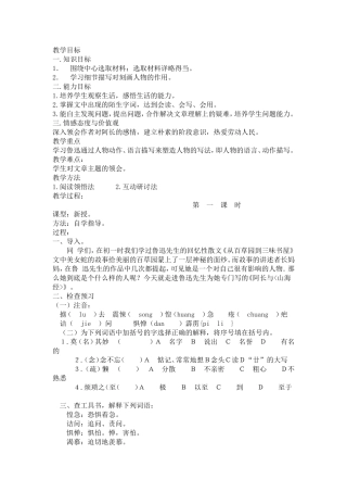 阿长与山海经教案
