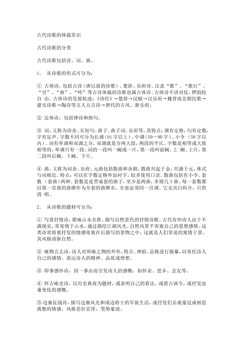 古代诗歌的体裁常识_第1页