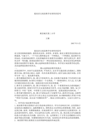 提高语文阅读教学实效性的思考