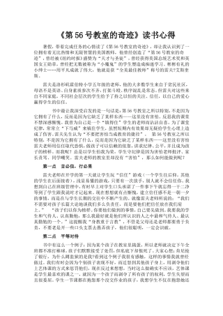 第56号教室的奇迹读后感