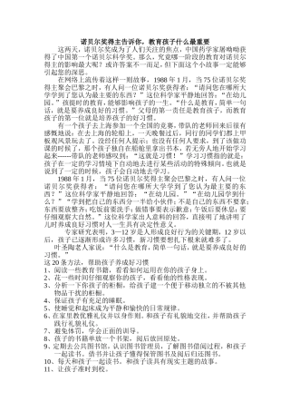 诺贝尔奖得主告诉你