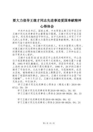 要大力倡导王继才同志先进事迹爱国奉献精神心得体会