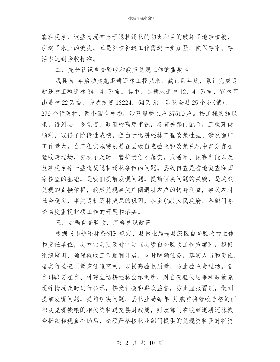 县长在林业大会的发言与县长在林权纠纷调处会讲话汇编_第2页
