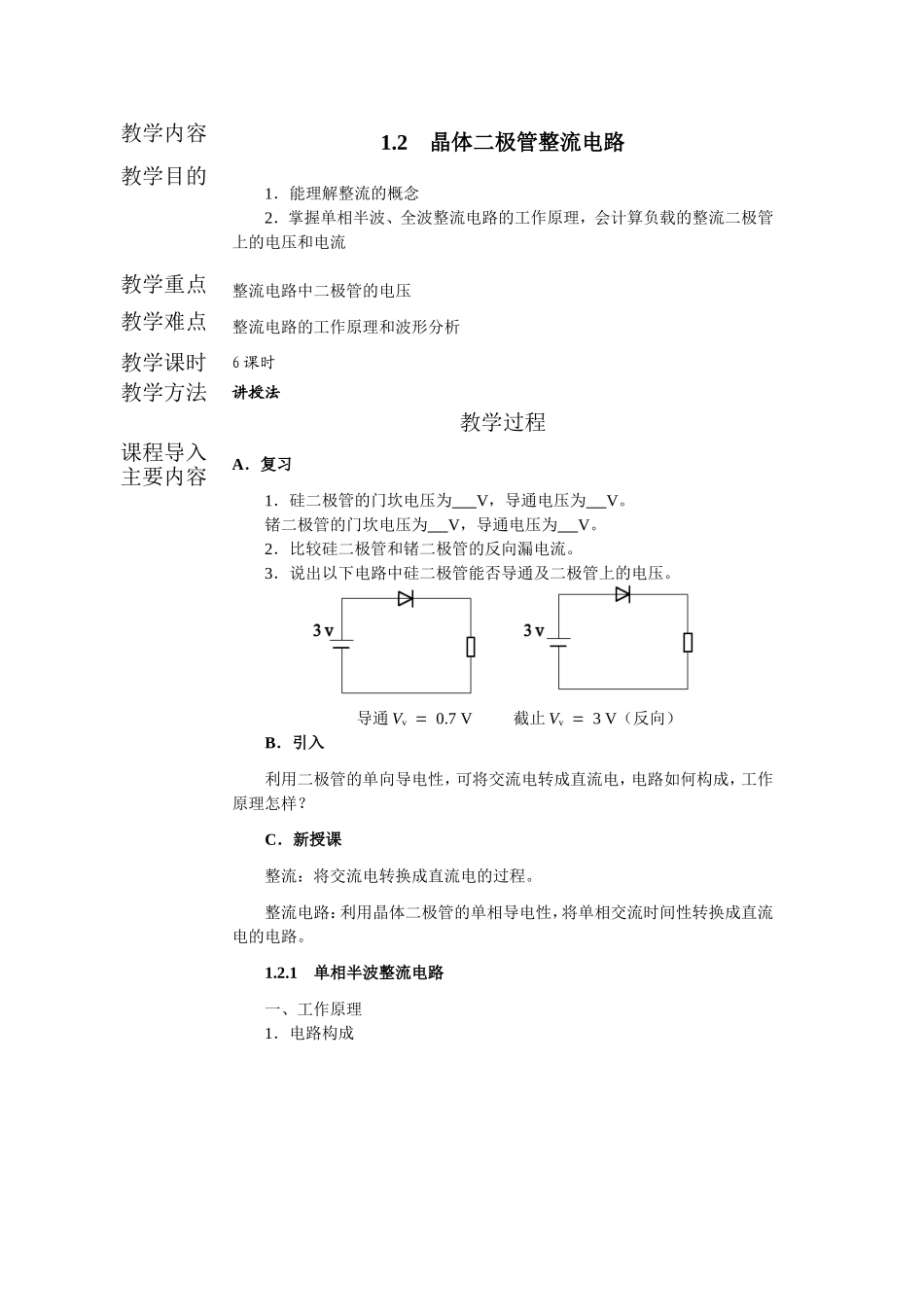 晶体二极管整流电路_第1页