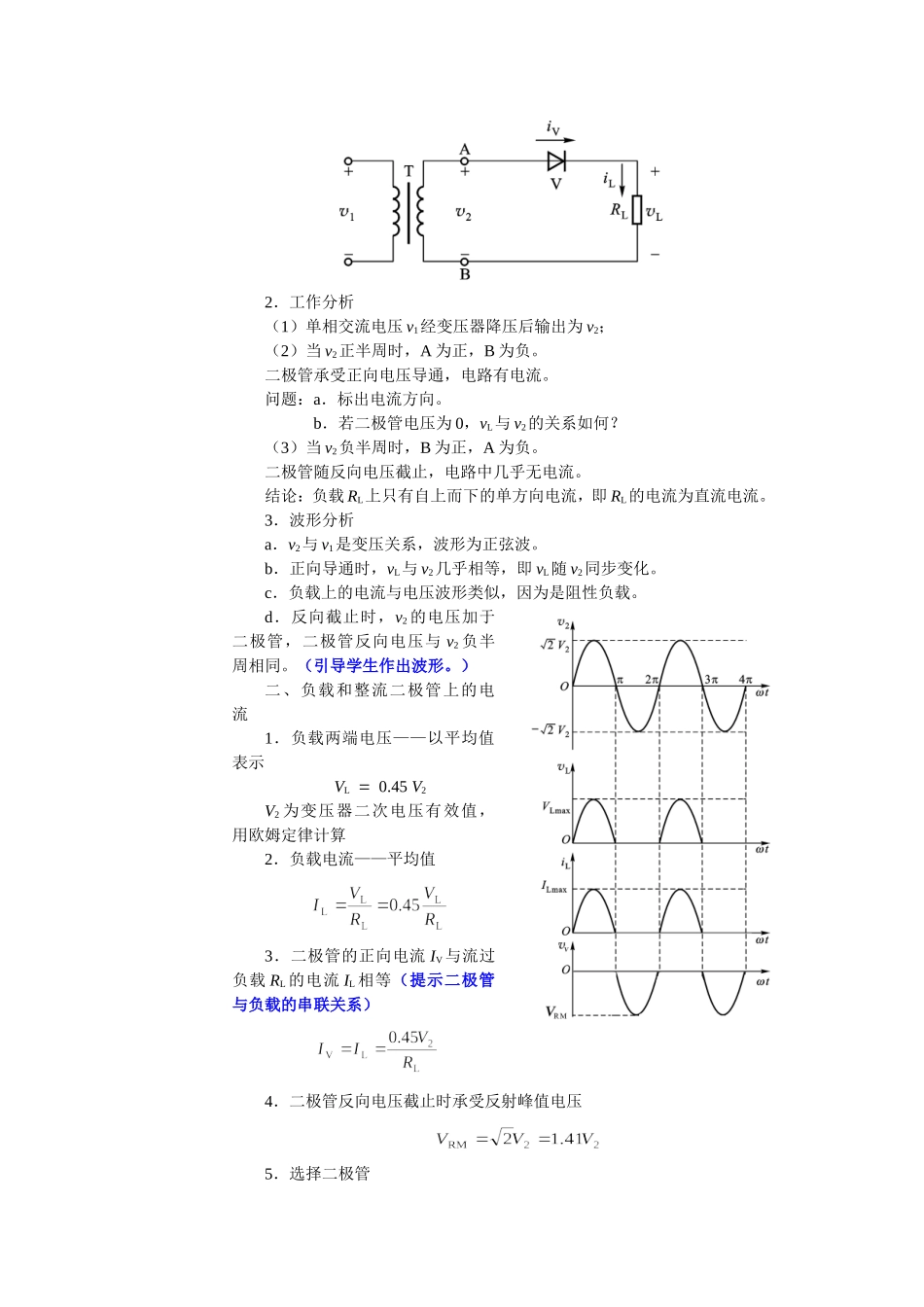 晶体二极管整流电路_第2页