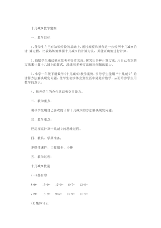 数学教学案例 (2)