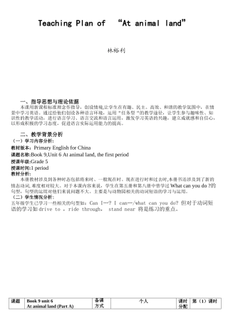 深港版BOOK9unit6AnimalLandpartA