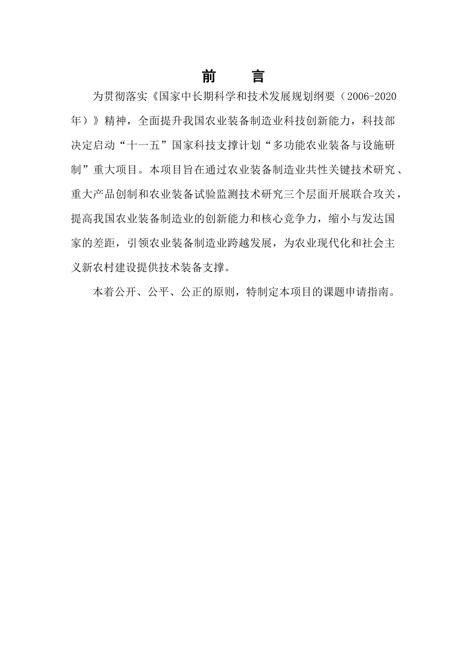 农业装备研制_第2页