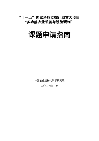 农业装备研制