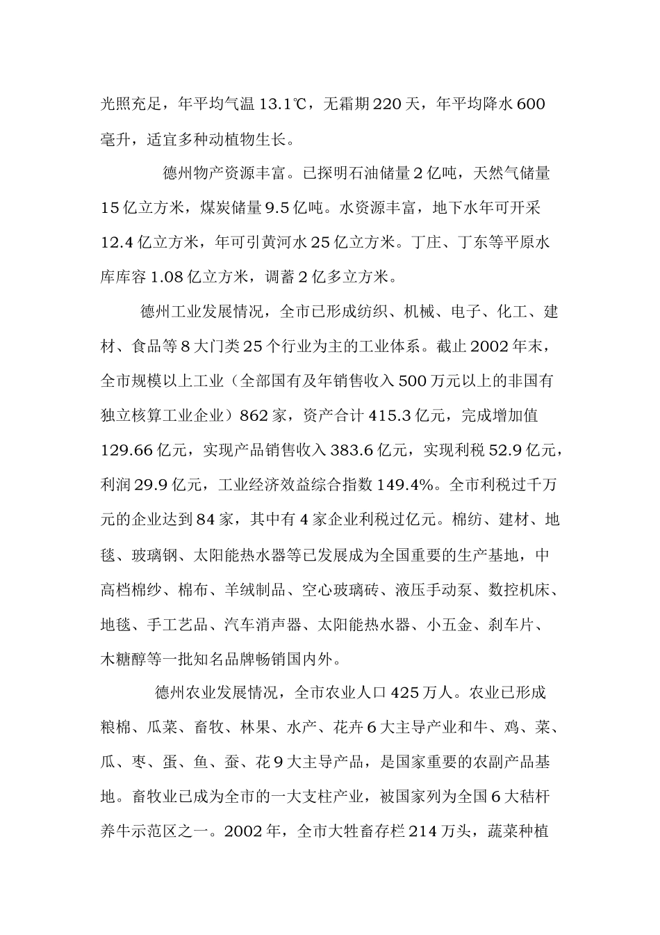 某房地产楼盘项目分析报告_第2页