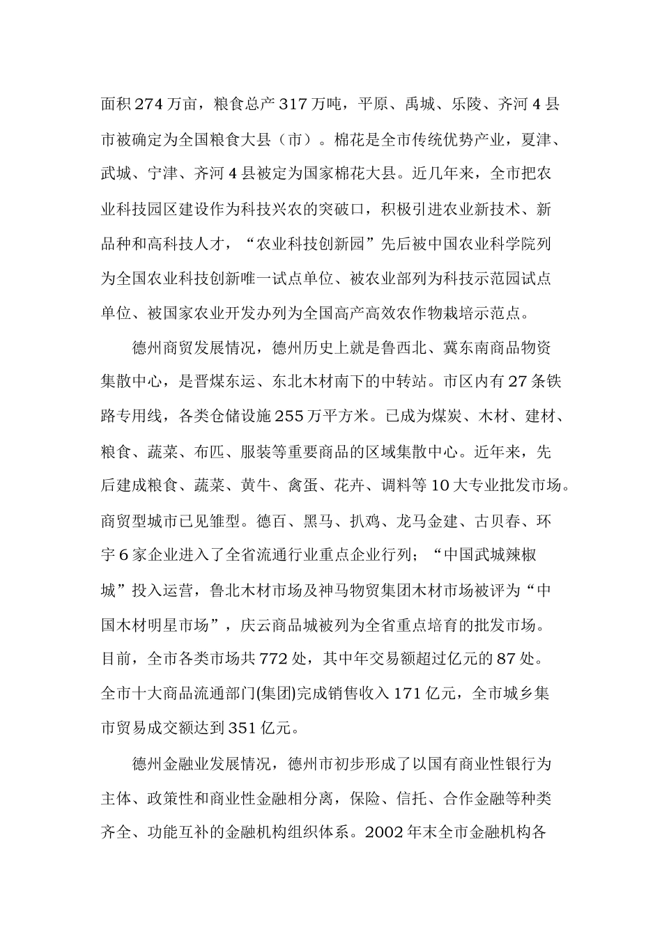 某房地产楼盘项目分析报告_第3页