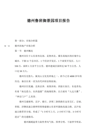 某房地产楼盘项目分析报告