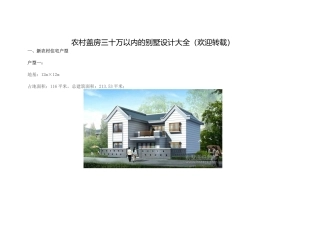 农村别墅样式及平面图大全(DOC33页)