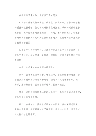 在教学这节课之后