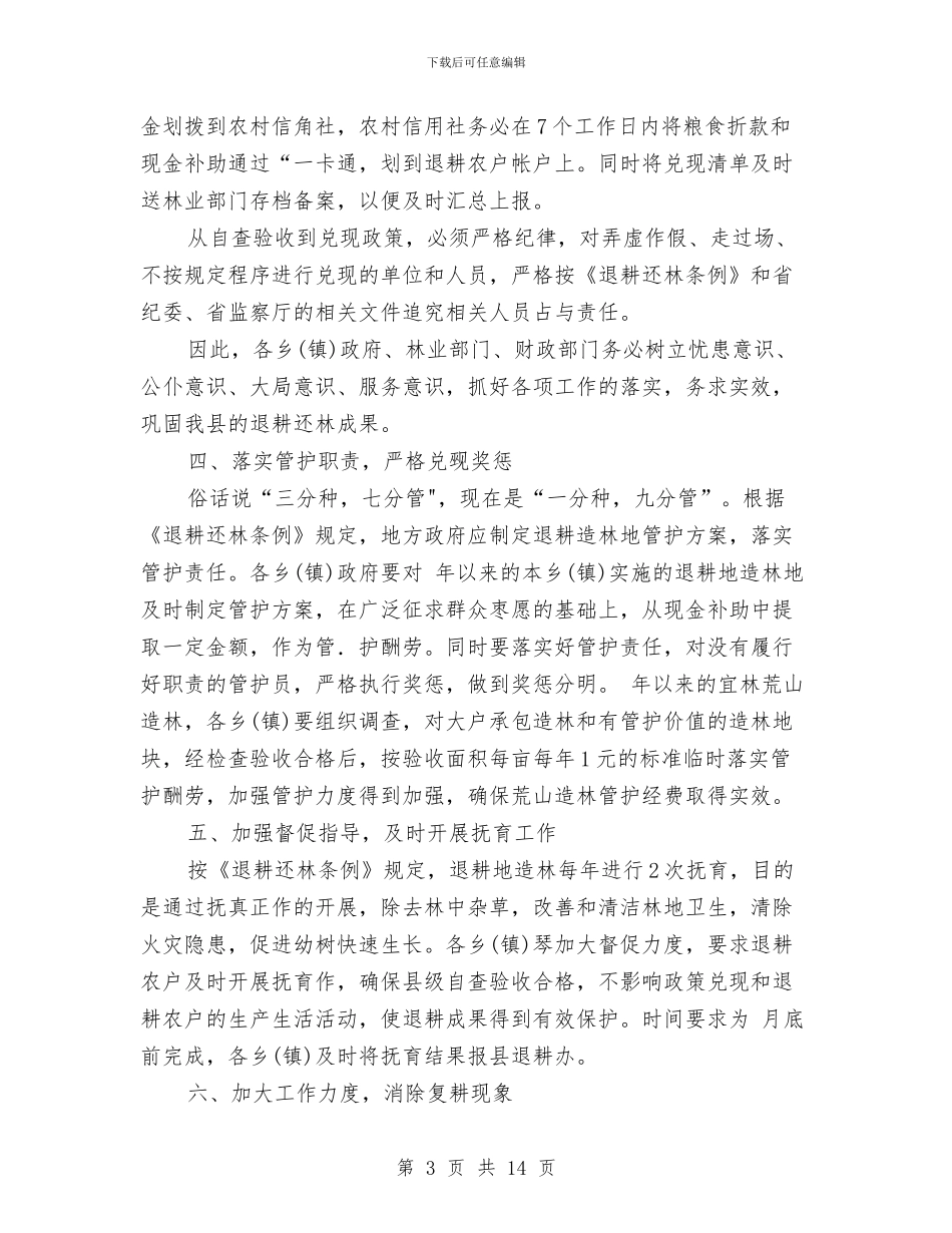 县长在林业大会的发言与县长在林果业建设暨植树工作会讲话汇编_第3页