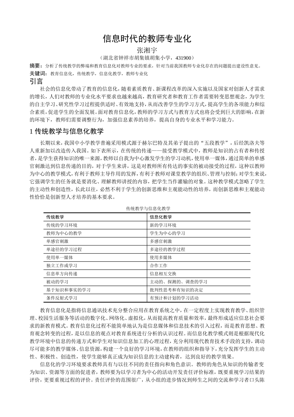 信息时代的教师专业_第1页