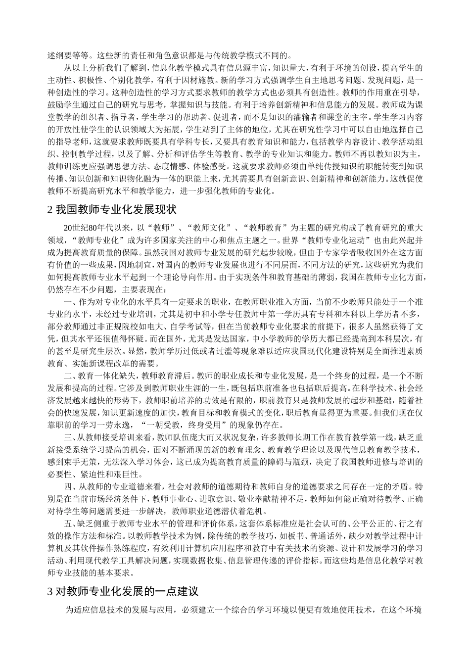 信息时代的教师专业_第2页