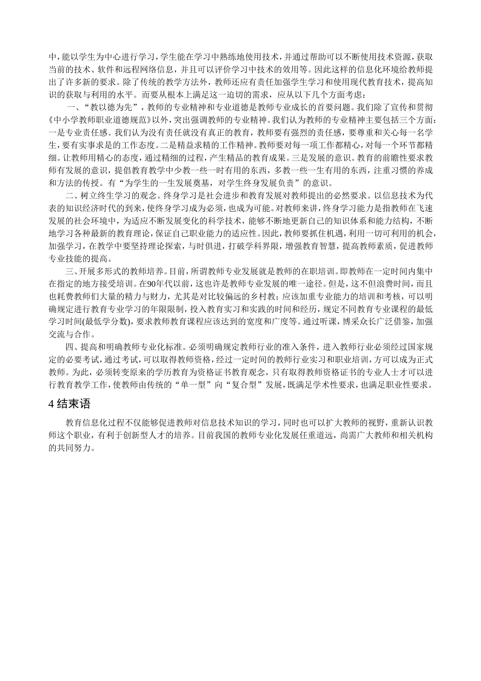 信息时代的教师专业_第3页