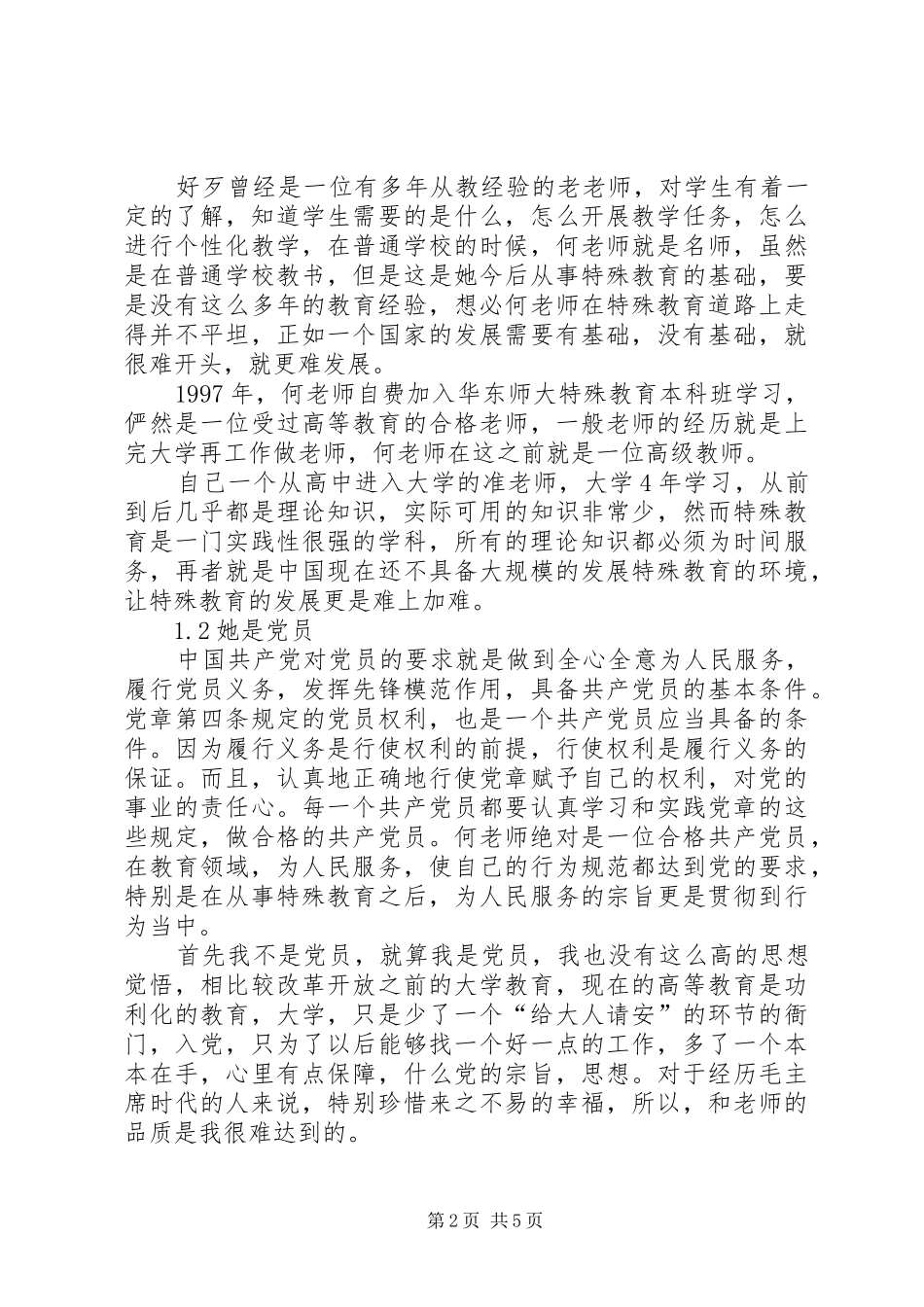 学习何金娣事迹有感_第2页