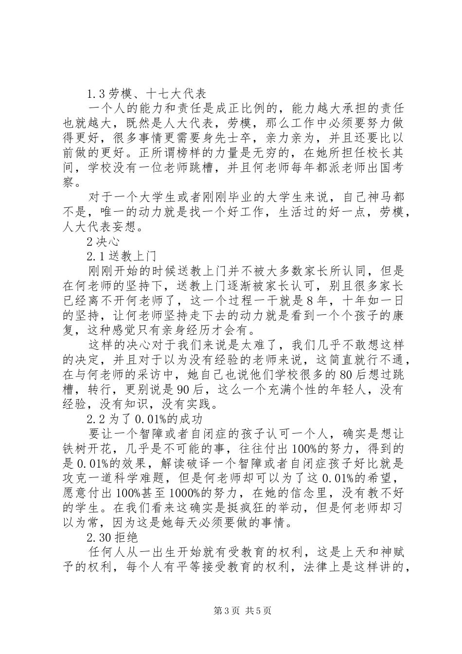 学习何金娣事迹有感_第3页