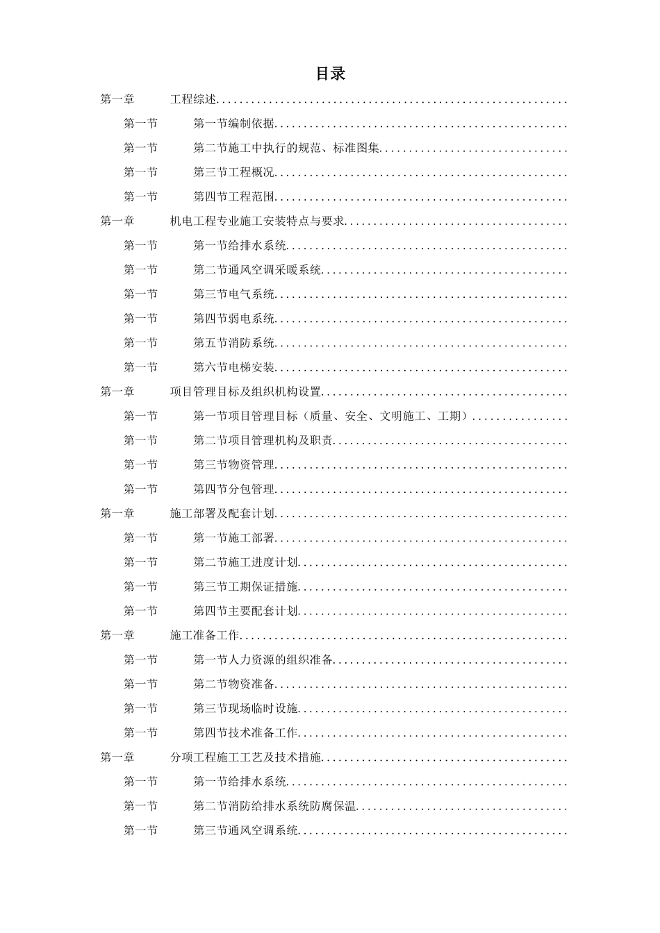 金融大厦机电工程施工组织设计_第1页