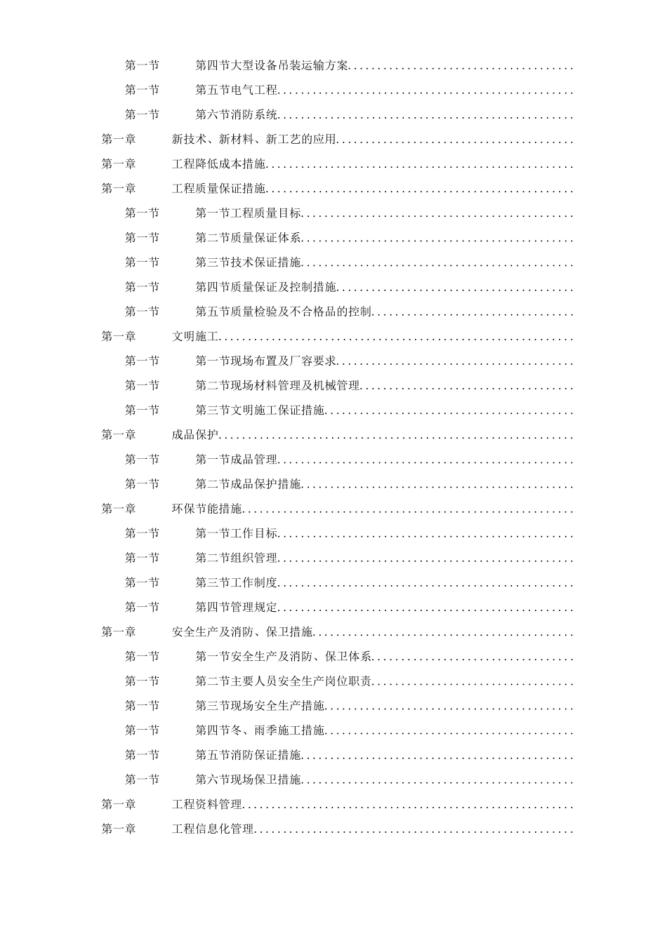 金融大厦机电工程施工组织设计_第2页