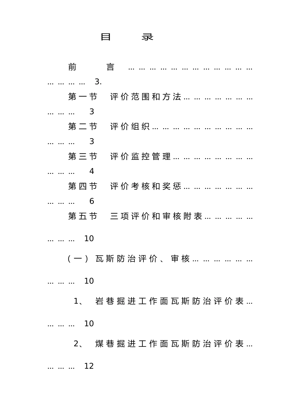 煤矿三项评价手册_第2页