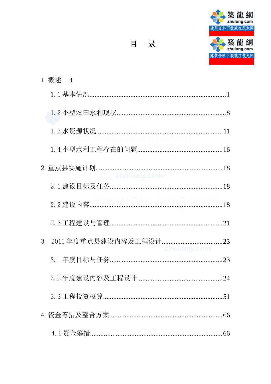 [甘肃]农田水利灌溉施工方案(高效节水灌溉试点)_secret_第3页