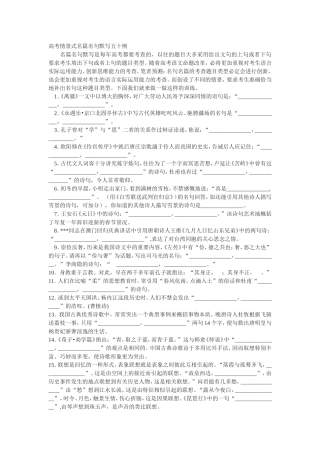 高考情景式名篇名句默写五十例及答案